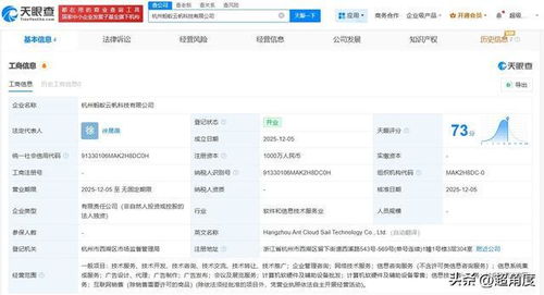 蚂蚁集团新设杭州云帆科技，注册资本千万布局软硬件批发
