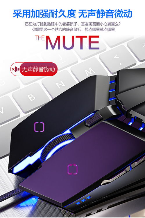 电竞鼠标 无声静音，发光机械，通用多平台游戏体验