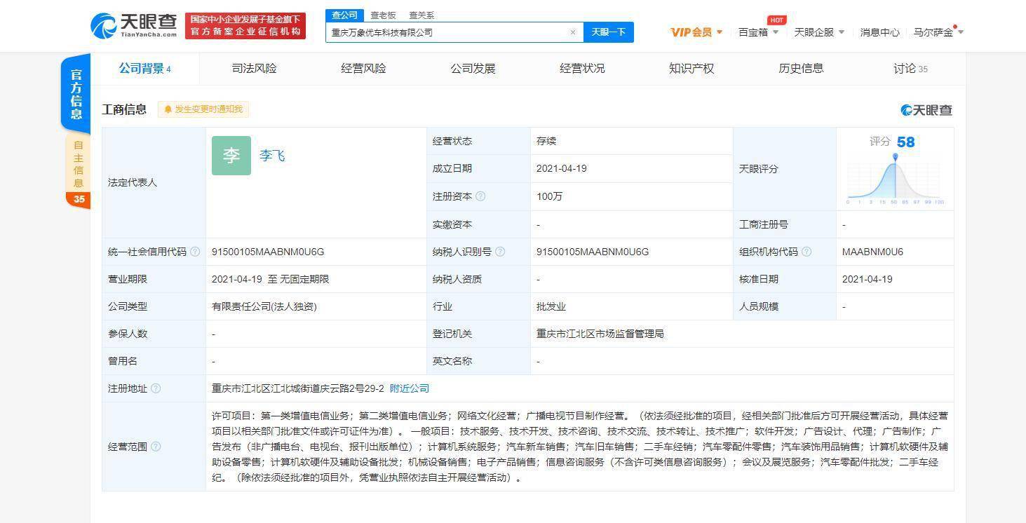 字节跳动关联公司涉足二手车市场，优车科技新公司成立引发行业关注